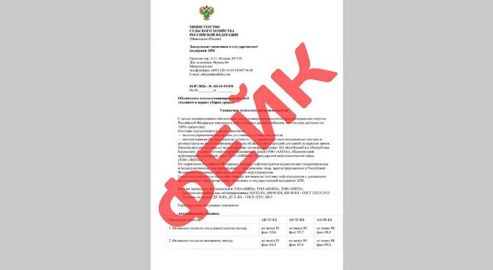 Фейковые письма о закупке топлива по предоплате рассылают воронежским аграриям
