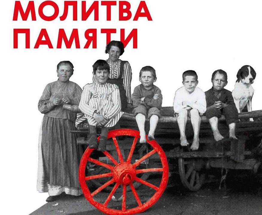 Воронежцев пригласили на Молитву памяти