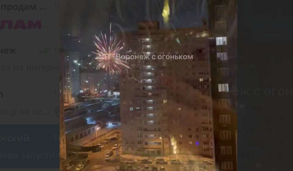 Кто-то додумался запускать в Воронеже салют во время беспилотной опасности в ночь на 17 января
