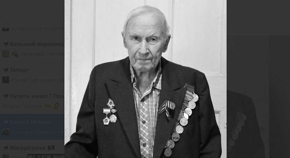 Скончался ветеран Великой Отечественной, Почётный гражданин Воронежа Василий Мальцев