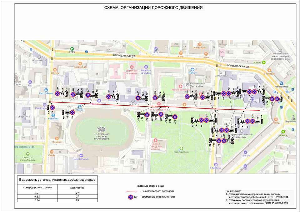Парковку запретят на ночь на улице Студенческой в Воронеже