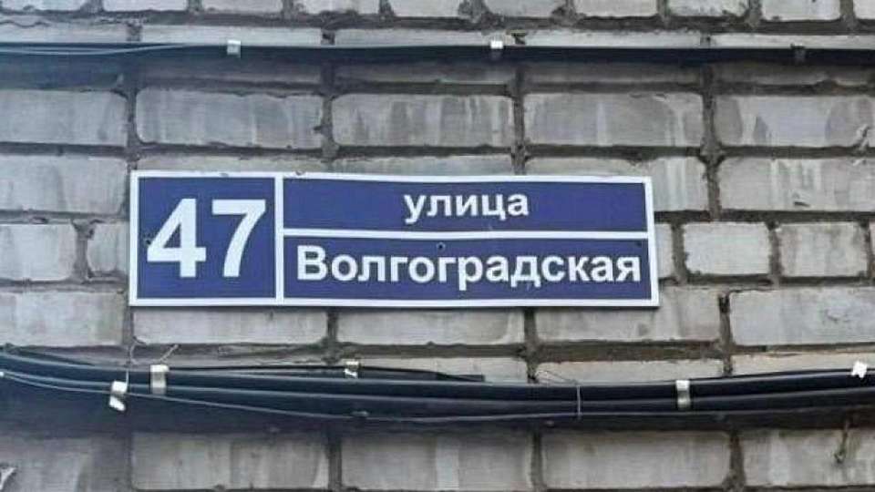 Улицу Волгоградскую в Воронеже предложили переименовать в Сталинградскую