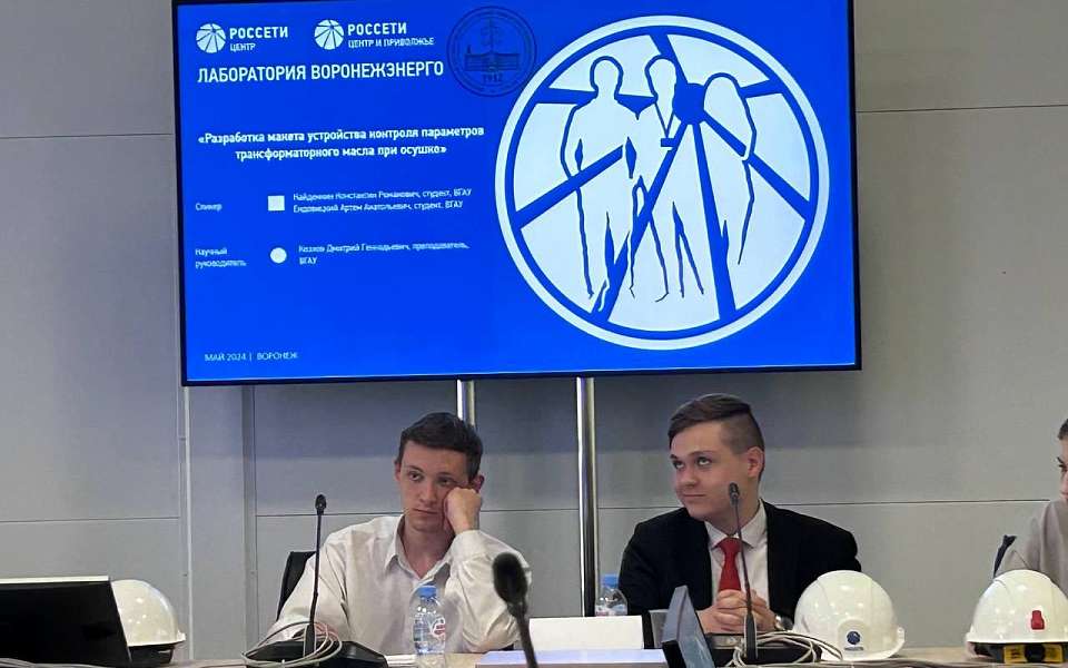  В Воронежэнерго подвели итоги конкурса студенческих проектов