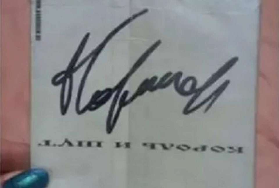 За полмиллиона в Воронеже выставили на продажу автограф солиста группы «Король и Шут»