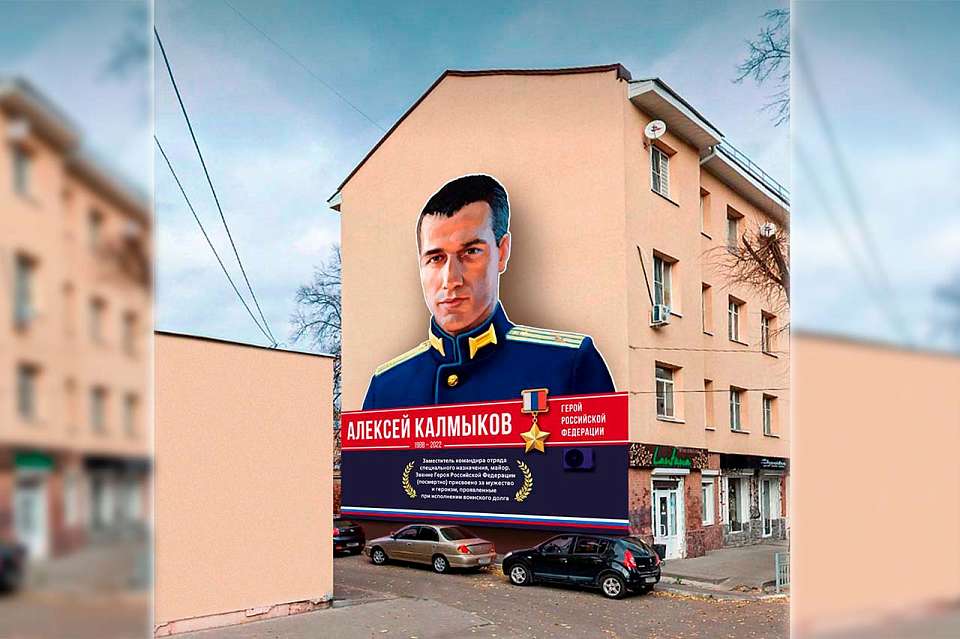 В Воронеже на Студенческой появился мурал в память о Герое России