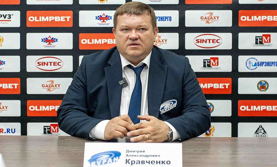 Тренер воронежского «Бурана» Дмитрий Кравченко: «Есть настроение недосказанности»