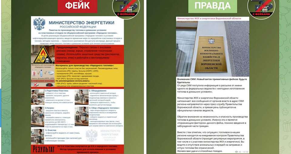 Воронежцам разоблачили фейк о производстве топлива в домашних условиях из пластика