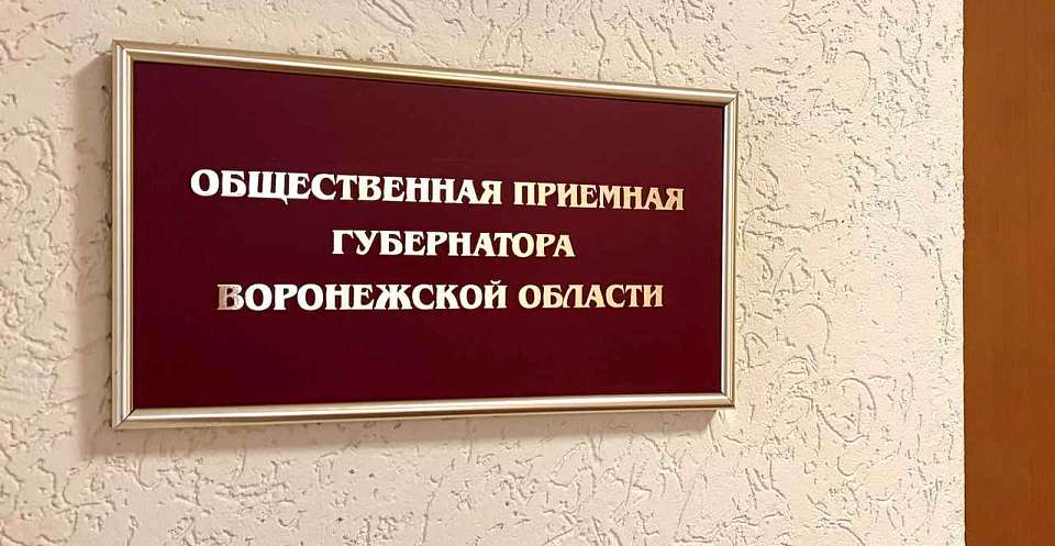 Зампредседателя воронежского правительства Олег Мосолов проведёт приём граждан в Железнодорожном районе