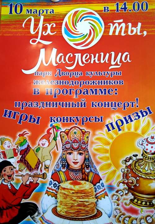 Масленица на Никитинской