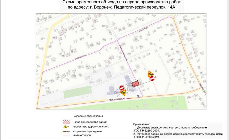 Закроют движение по Педагогическому переулку в Воронеже