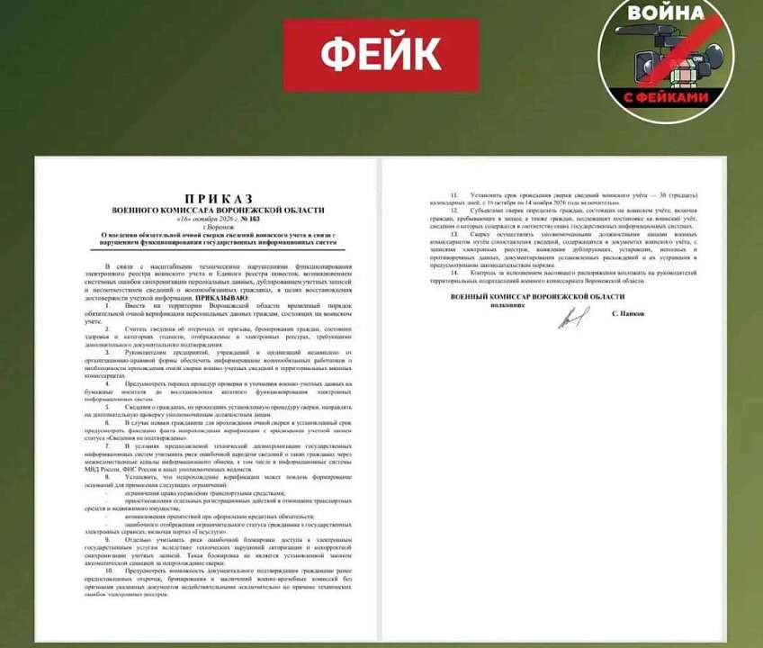 Разоблачён фейк об обязательной очной сверке данных состоящих на воинском учёте воронежцев