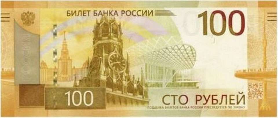 Новую 100-рублёвку представил ЦБ РФ  воронежцам