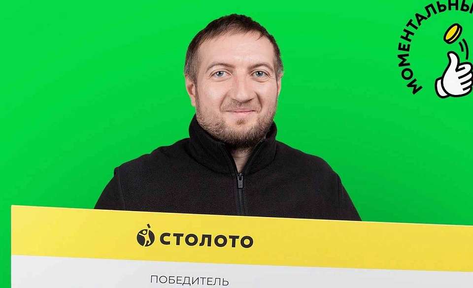 Слесарь из Воронежской области выиграл в лотерею 5 млн рублей