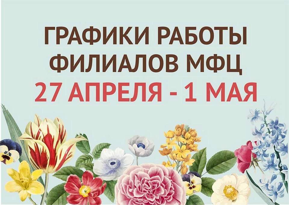 О работе МФЦ на майские праздники рассказали воронежцам