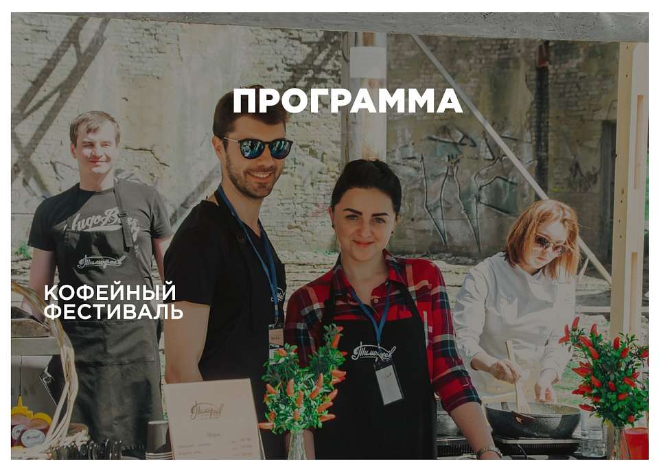 В Центральном парке Воронежа пройдет кофейный фестиваль