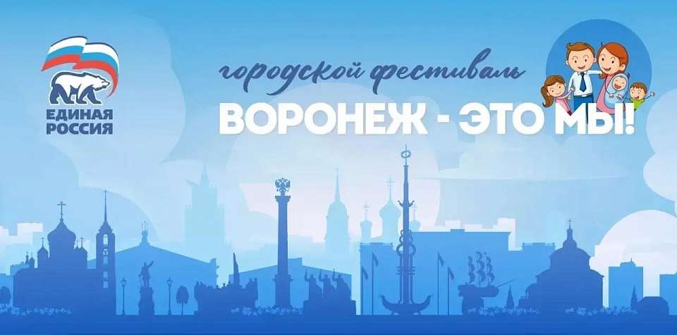 Появилась программа фестиваля «Воронеж — это мы!»