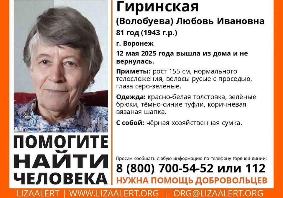Поиски пропавшей 81-летней женщины ведутся в Воронеже