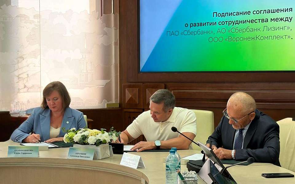 Сбер, «ВоронежКомплект» и СберЛизинг расширяют сотрудничество