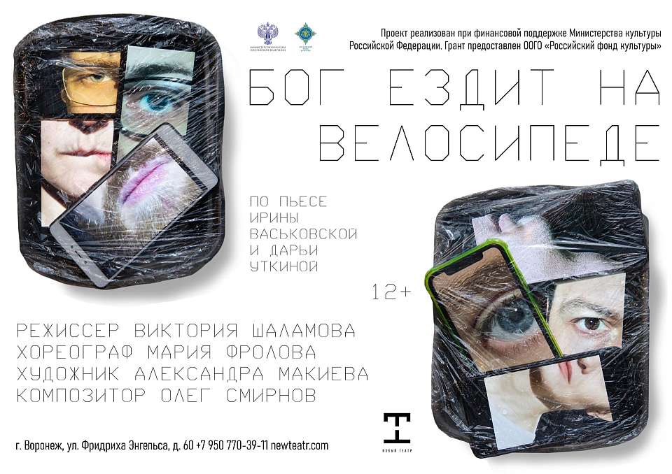 Современную пьесу о подростках «Новый театр» Воронежа представит в советских декорациях 