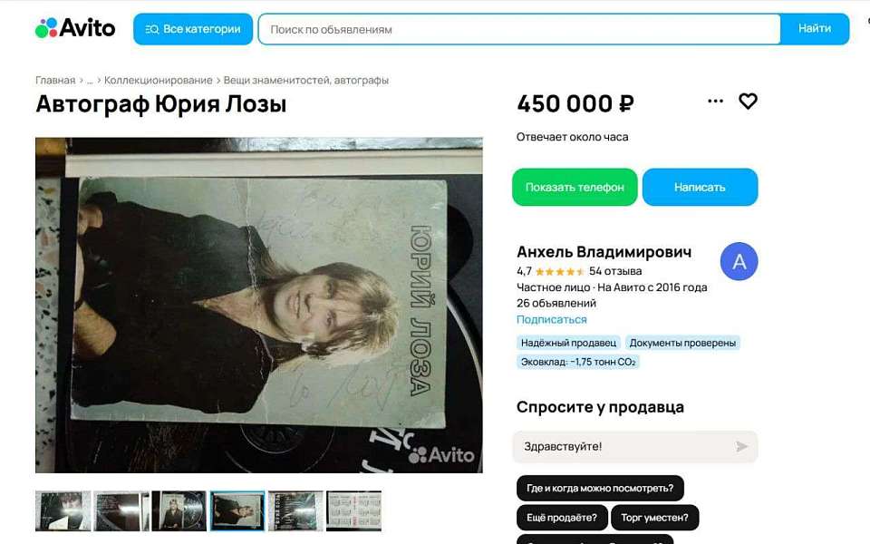 Подорожал автограф Юрия Лозы в Воронежской области до 450 тыс. рублей