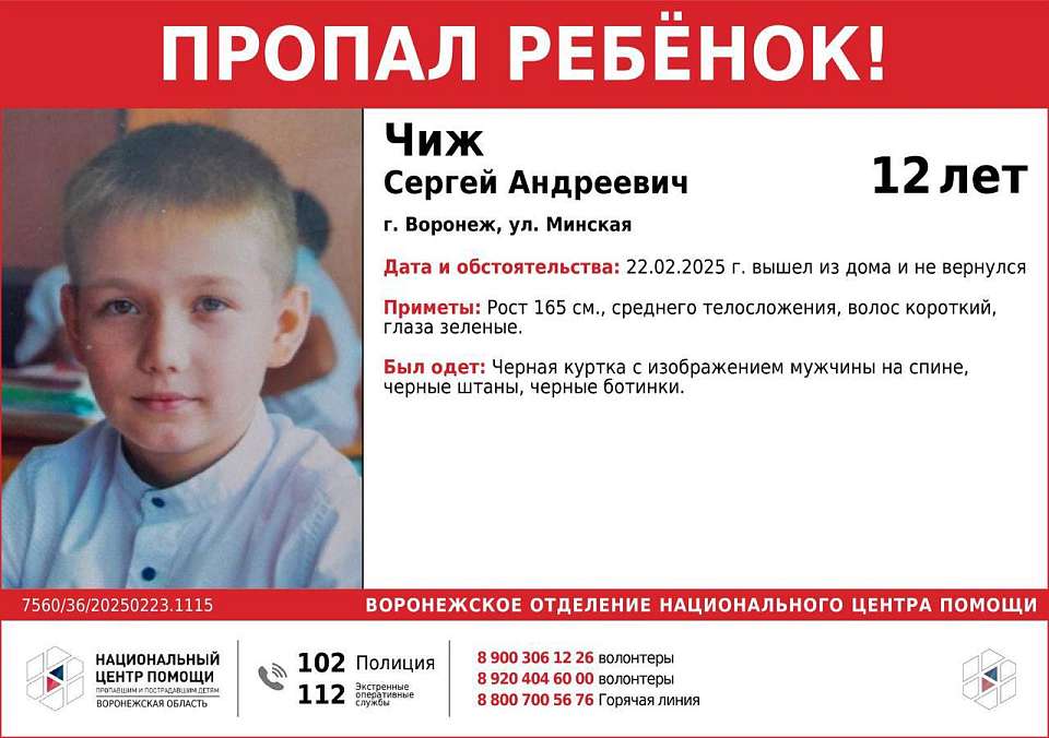 Воронежские волонтеры объявили срочные поиски пропавшего 12-летнего мальчика 