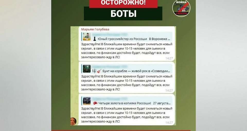 О предложениях мошенников сняться в сериале предупреждают воронежцев