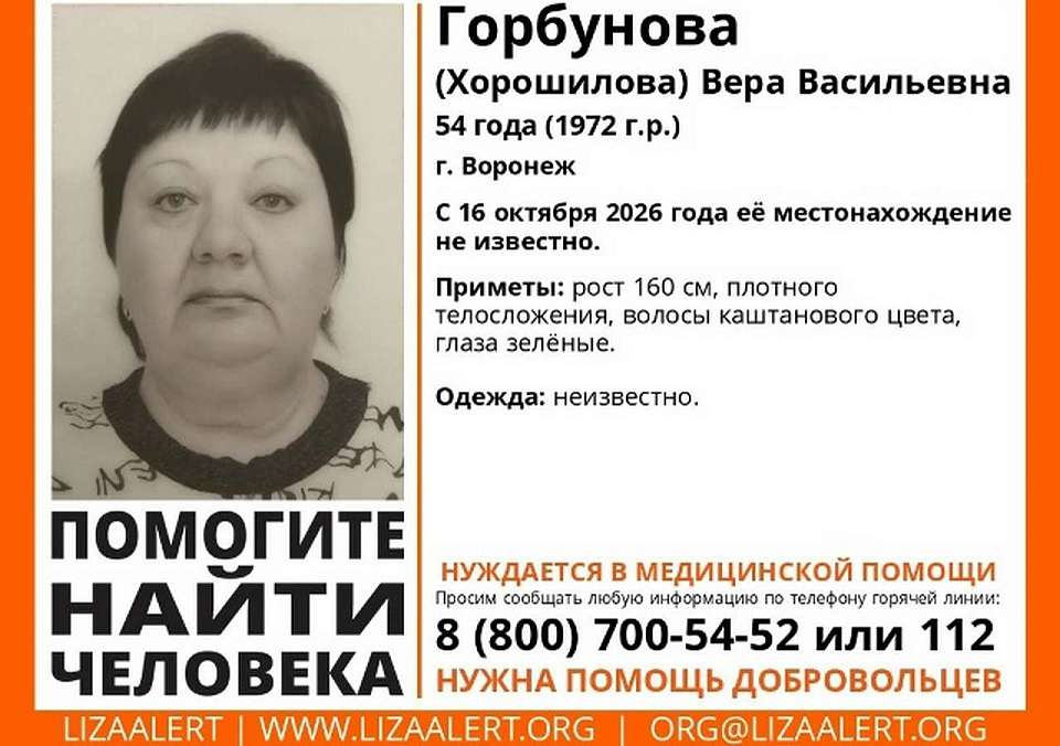 В Воронеже ищут нуждающуюся в медпомощи 54-летнюю женщину