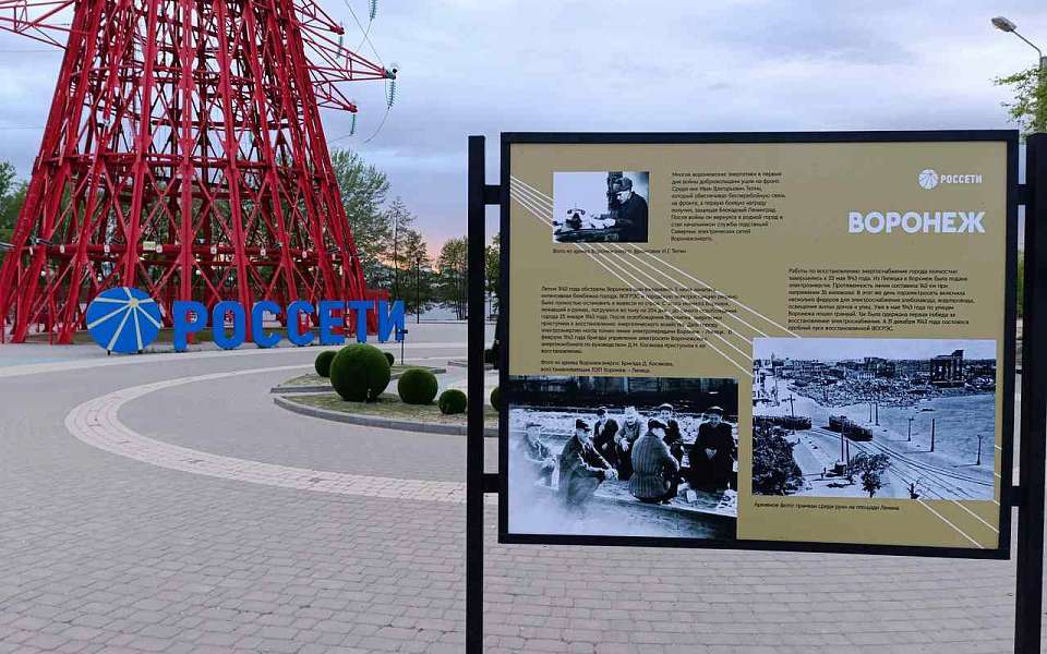 «Россети» открыли в Воронеже фотовыставку «Свет Победы»