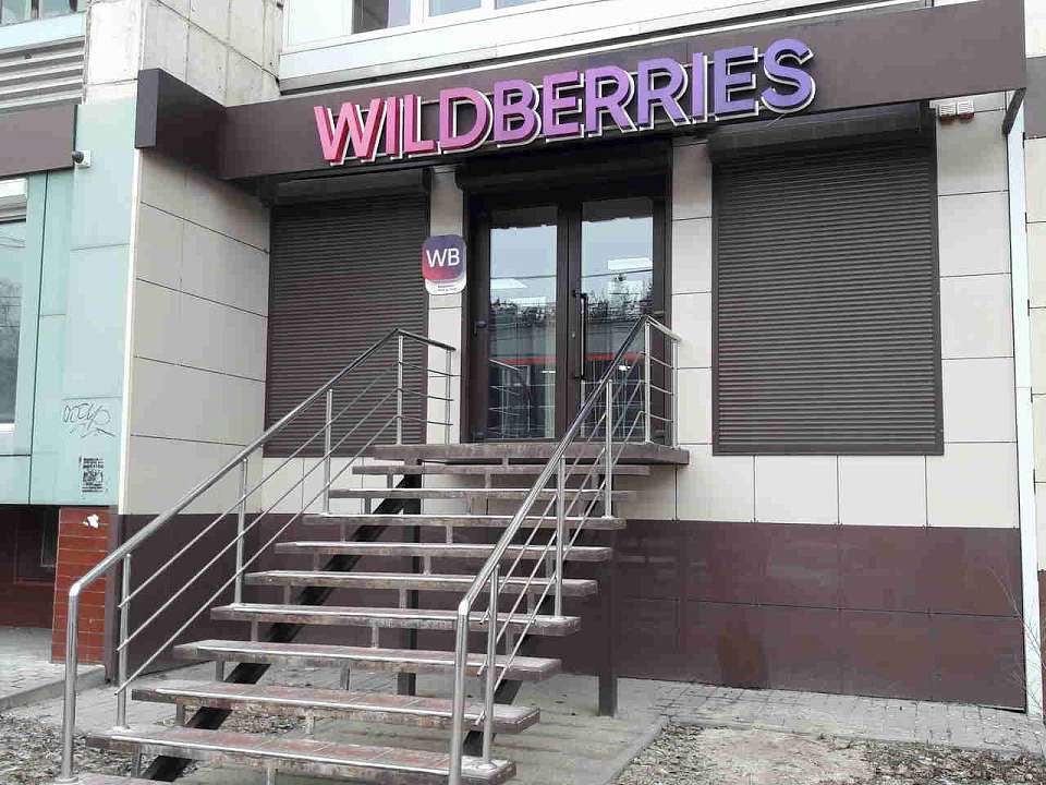 О новой схеме мошенничества от имени Wildberries предупреждают воронежцев