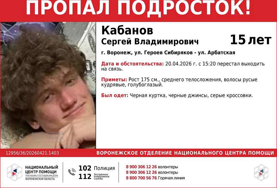 В Воронеже разыскивают пропавшего 15-летнего подростка