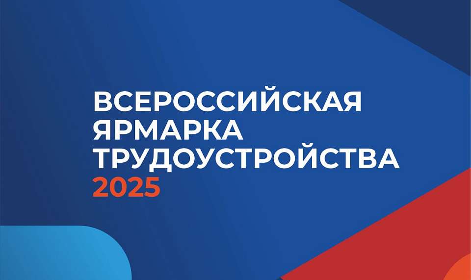 Мероприятия Всероссийской ярмарки трудоустройства пройдут на 36 воронежских площадках
