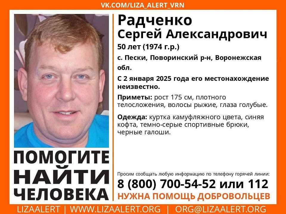 Волонтеры «Лиза Алерт» попросили воронежцев помочь в поисках пропавшего 50-летнего мужчины