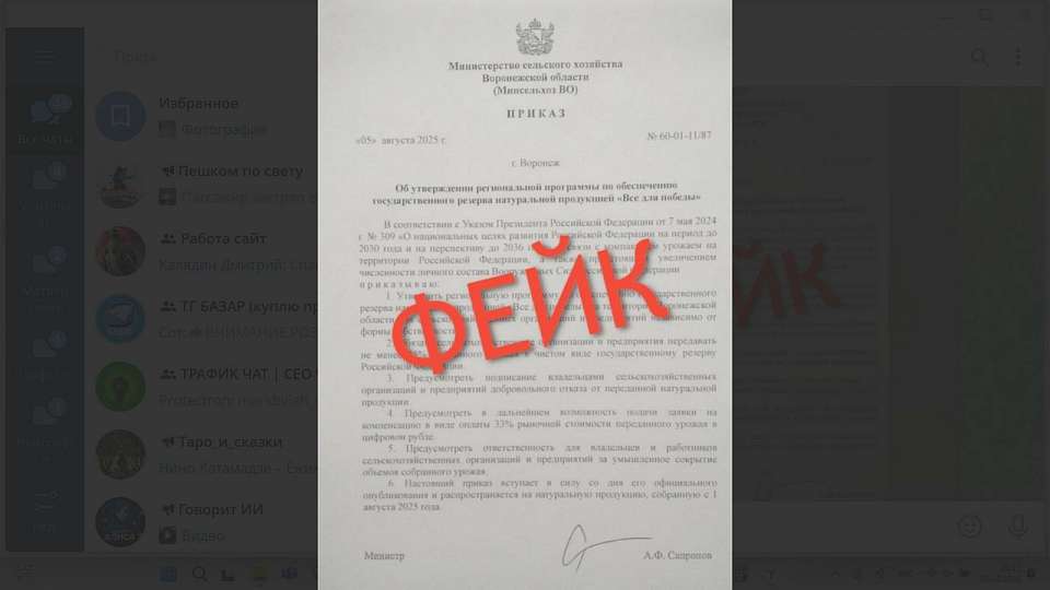 Фейковый приказ об изъятии урожая разлетается в воронежских пабликах