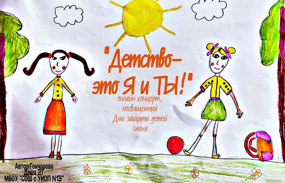 В Ленинском районе необычно отметили День защиты детей