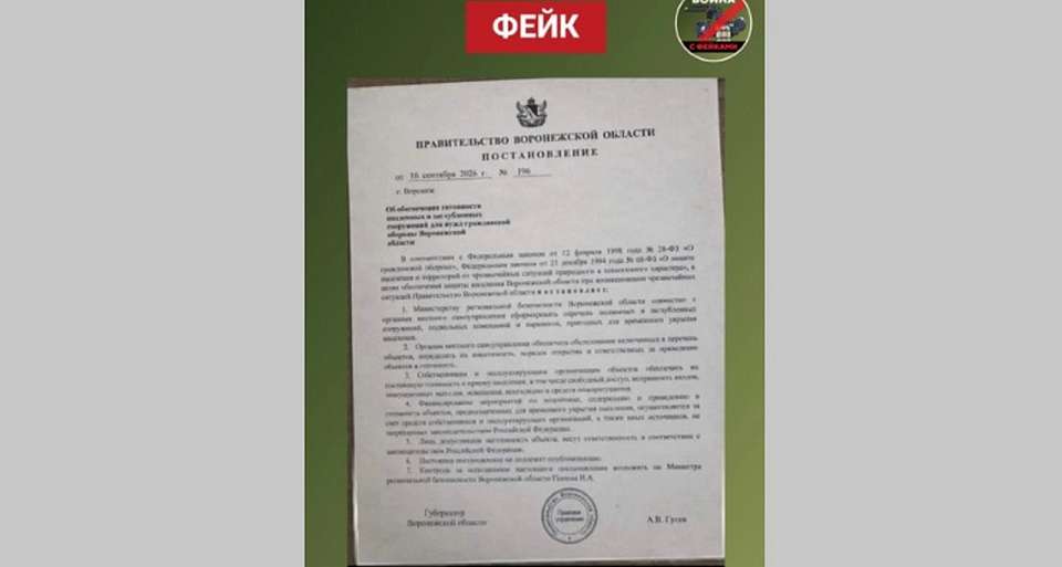 Фейк о переоборудовании подземных парковок в укрытия распространили в Воронеже