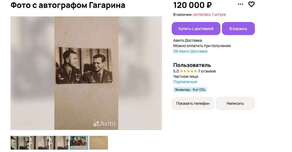 Автограф Юрия Гагарина продаётся в Воронеже за 120 тысяч рублей