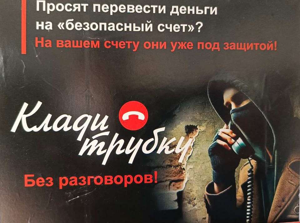 Более 5,3 миллиона рублей перевела мошенникам пожилая жительница Воронежа