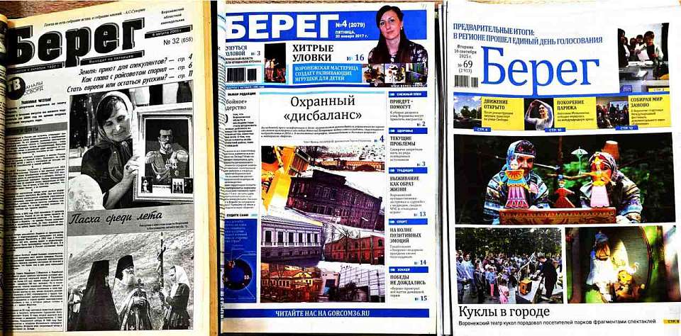 Воронежский губернатор поздравил газету «Берег» с 35-летием