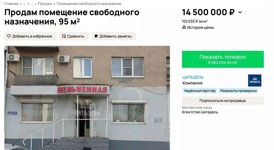 Пельменную напротив автовокзала в Воронеже продают за 14,5 млн рублей