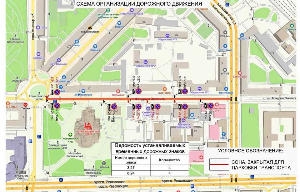 Парковку во время крестного хода в память о Патриархе Тихоне частично запретят в центре Воронежа
