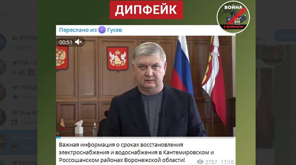 Фейк с губернатором о сроках восстановления электро- и водоснабжения в двух районах Воронежской области разоблачён