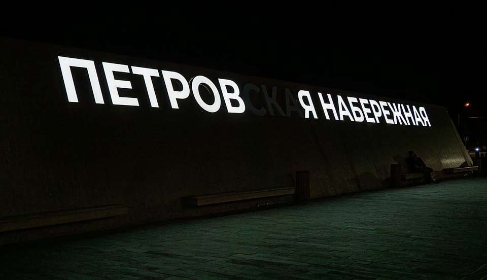 Воронежцев удивила крупная загадочная надпись в городе: Петров я набережная