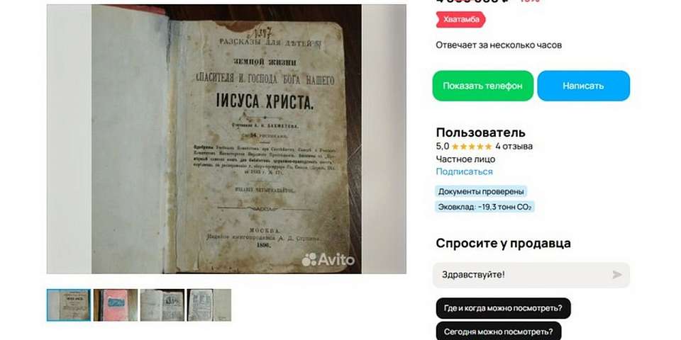 Редкое издание XVIII века выставлено на продажу в Воронеже за 4 миллиона рублей