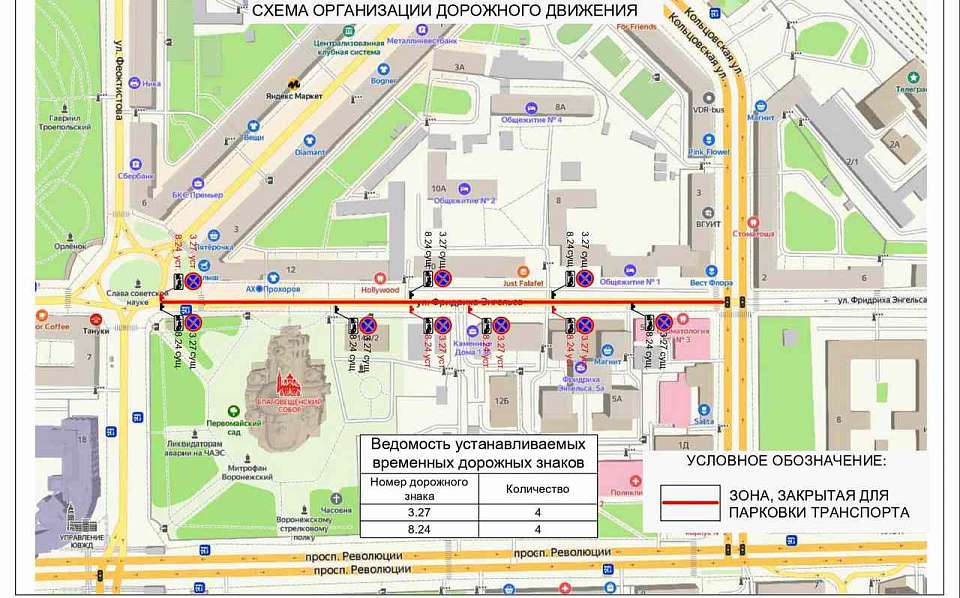 Запретят парковку на улице Фридриха Энгельса в Воронеже на три дня
