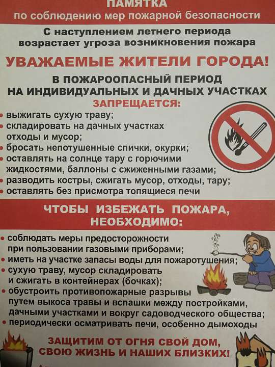        В Железнодорожном районе подвели итоги месячника пожарной безопасности