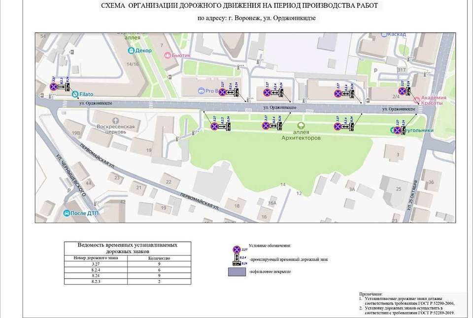 Воронежские дорожники сообщили об изменении движения и парковок на нескольких улицах