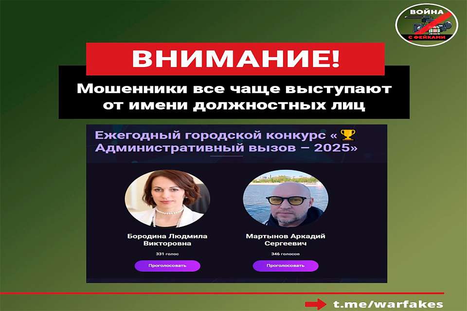 Жителей Воронежа предупреждают о фальшивых голосованиях якобы от замглавы города