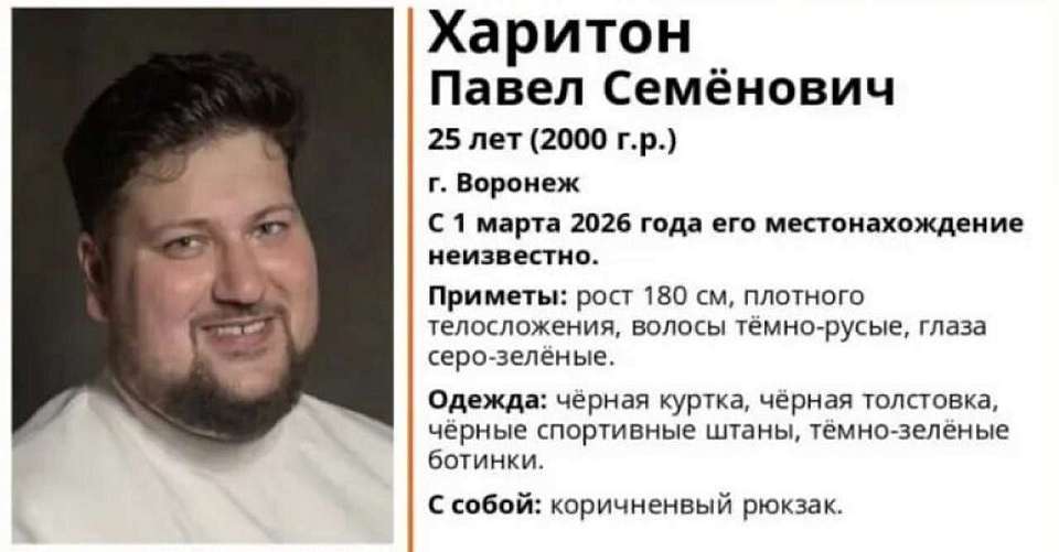 Пропавшего сына воронежского бизнесмена Павла Харитона ищут волонтеры