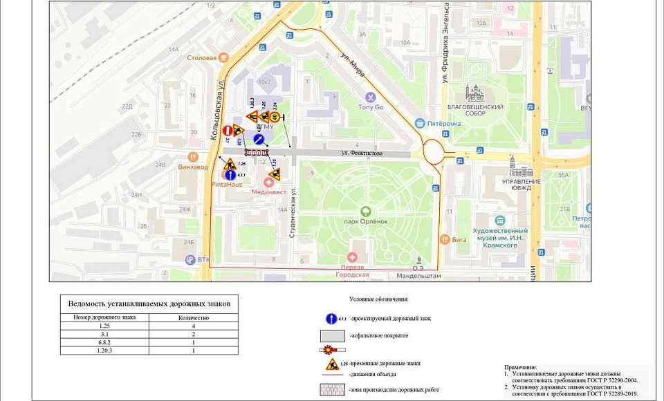 Закроют движение на улице Феоктистова в Воронеже на 4 дня