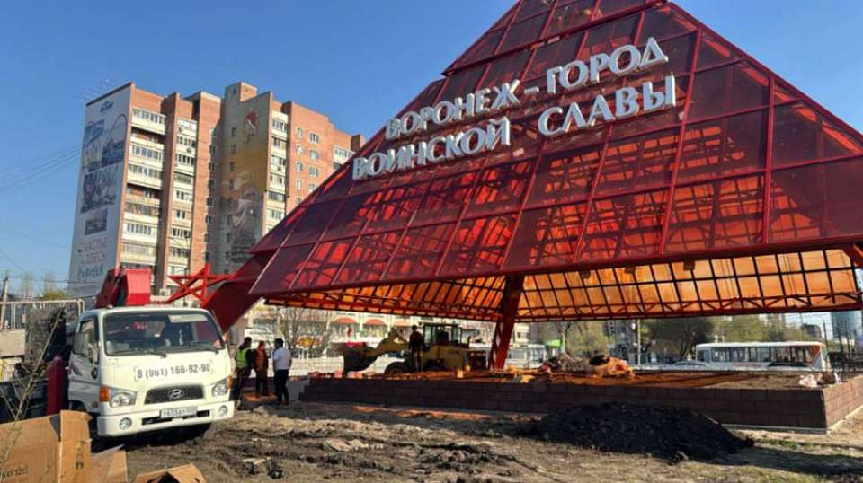 В Коминтерновском районе в завершающей стадии благоустройство пирамиды